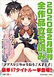『GA文庫＆GAノベル2020年2月の新刊 全作品立読み（合本版）』の表紙