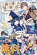 『家政魔導士の異世界生活~冒険中の家政婦業承ります!~』の表紙