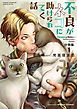 『不良がネコに助けられてく話【分冊版】』の表紙
