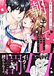 『ルール違反は朝までH！？～幼なじみと同居はじめました【単行本版】』の表紙