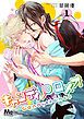 『キャンディ★ロメオ』の表紙