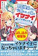 『婚約破棄された令嬢を拾った俺が、イケナイことを教え込む〈試し読み増量版〉～美味しいものを食べさせておしゃれをさせて、世界一幸せな少女にプロデュース！～』の表紙