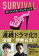 『サバイバル・ウェディング【無料お試し版】』の表紙