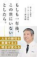 『もしも一年後、この世にいないとしたら。【無料お試し版】』の表紙