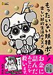 『もったいない妖精ポイ！ ―楽しい節約生活のススメ (タメになる漫画 TAME COMICS)【無料お試し版】』の表紙
