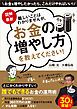 『図解・最新 難しいことはわかりませんが、お金の増やし方を教えてください！【無料お試し版】』の表紙