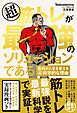 『超筋トレが最強のソリューションである 筋肉が人生を変える超科学的な理由【無料お試し版】』の表紙
