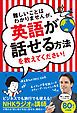 『難しいことはわかりませんが、英語が話せる方法を教えてください!【無料お試し版】』の表紙