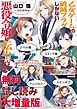 『乙女ゲームの破滅フラグしかない悪役令嬢に転生してしまった… 無料試し読み大増量版』の表紙