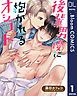 『【単話売】後輩男優に抱かれるオシゴト』の表紙