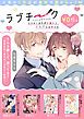 『【ラブチーク】無料お試し版』の表紙