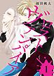 『ロスト ヴァンパイア 分冊版』の表紙
