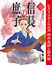 『ヒストリアノベルズ 四作品試し読み版』の表紙