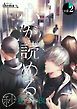 『【秒で分かるBL】心が読める』の表紙