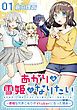『あかりは雪姫になりたい―根暗な引きこもりがVtuberになった理由―【単話版】』の表紙