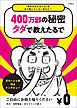 『『夢をかなえるゾウ』をまだ読んでいないあなたへ 成功神・ガネーシャ独占インタビュー「夢のかなえ方、教えたるわ」─『夢をかなえるゾウ』誕生の秘話─』の表紙