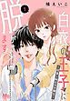 『白衣の王子に脱がされてます~媚薬と秘密の実験室~』の表紙