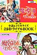『魔導師は平凡を望む 小説&コミカライズ合同トライアルBOOK』の表紙