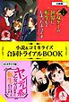 『ヤンデレ系乙女ゲーの世界に転生してしまったようです 小説＆コミカライズ合同トライアルBOOK』の表紙