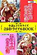 『悪役令嬢後宮物語 小説＆コミカライズ合同トライアルBOOK』の表紙