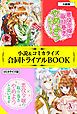 『悪役令嬢の取り巻きやめようと思います 小説＆コミカライズ合同トライアルBOOK』の表紙