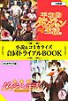 『平和的ダンジョン生活。 小説＆コミカライズ合同トライアルBOOK』の表紙