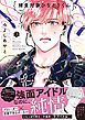 『捕食対象ひなどりくん【電子限定漫画付き】』の表紙
