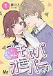 『せいちゃんキャパオーバーです！』の表紙