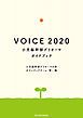 『VOICE 2020 小児脳幹部グリオーマガイドブック』の表紙