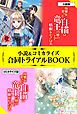 『復讐を誓った白猫は竜王の膝の上で惰眠をむさぼる 小説＆コミカライズ合同トライアルBOOK』の表紙