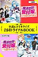 『魔法世界の受付嬢になりたいです 小説&コミカライズ合同トライアルBOOK』の表紙