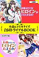 『お前みたいなヒロインがいてたまるか! 小説&コミカライズ合同トライアルBOOK』の表紙