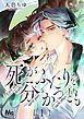『死がふたりを分かつとも』の表紙