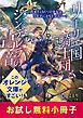『リーリエ国騎士団とシンデレラの弓音 お試し無料小冊子』の表紙