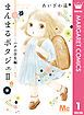 『まんまるポタジェII』の表紙