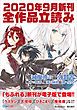 『GA文庫＆GAノベル2020年9月の新刊 全作品立読み（合本版）』の表紙