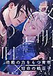 『夜明けの唄』の表紙