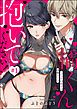 『橘くん 抱いてください! ハジメテの相手は同僚王子!?(分冊版)』の表紙