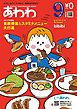 『あわわfree』の表紙