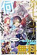 『第七王子に生まれたけど、何すりゃいいの? ノベル&コミック試読版』の表紙