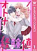 『オトナになるまでの経験値』の表紙