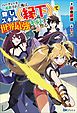 『【無料試し読み版】パーティーを追放された俺は、隠しスキル《縁下》で世界最強のギルドを作る』の表紙