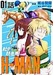 『転生競走馬 H-MAN エッチマン【単話版】』の表紙