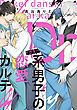 『Ｄｒ．系男子の恋愛カルテ』の表紙
