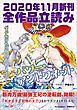 『GA文庫＆GAノベル2020年11月の新刊 全作品立読み（合本版）』の表紙