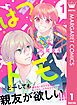 『はつトモ』の表紙