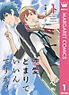『恋愛どまりでいいんですか?』の表紙