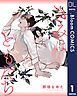 『【単話売】きみはともだち』の表紙