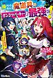 『【無料試し読み版】俺だけ作れる魔道具でポンコツパーティーを最強に！ ～ハズレスキル【鑑定眼】、実は神スキルでした～』の表紙