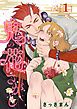 『鬼の花さがし 【短編】』の表紙